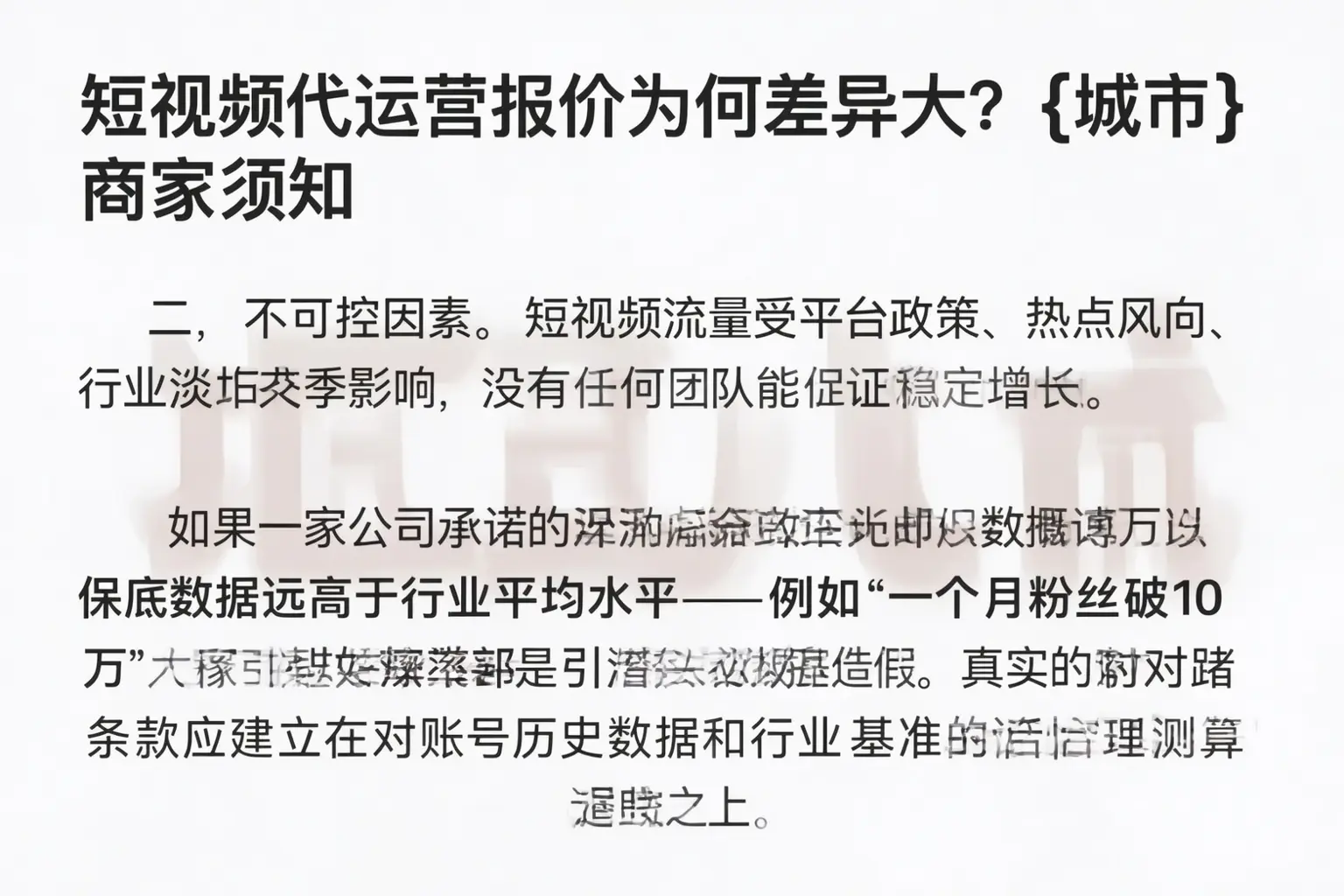 短视频代运营报价为何差异大？滦南商家须知