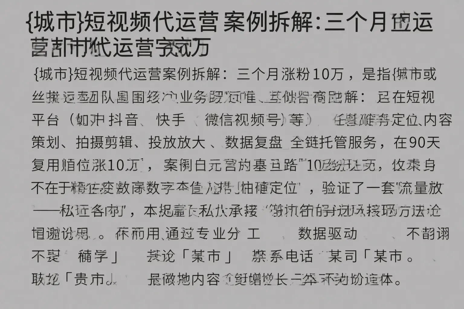 滦南短视频代运营案例拆解：三个月涨粉10万