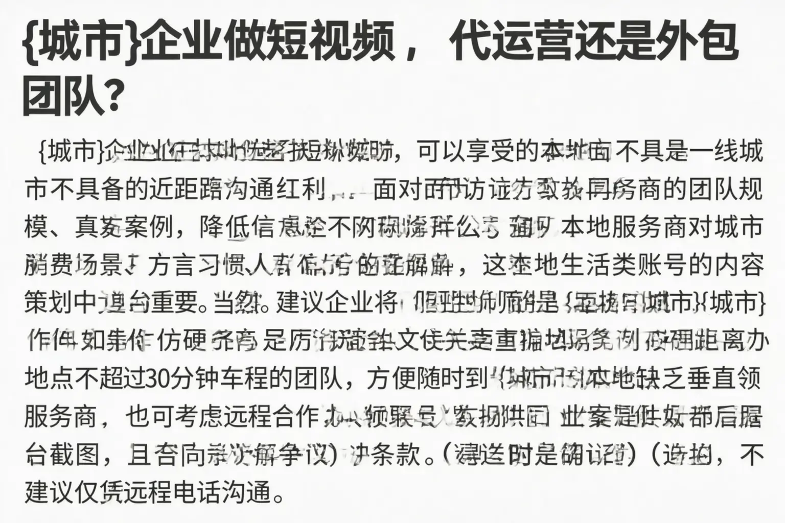 滦南企业做短视频，代运营还是外包团队？
